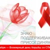 Акция «Стоп ВИЧ/СПИД» в п. Валериановск - Валериановск - Сайт поселка
