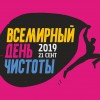 Всемирный день чистоты   - Валериановск - Сайт поселка