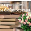 Чтение — вот лучшее учение!  - Валериановск - Сайт поселка