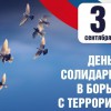 День солидарности - Валериановск - Сайт поселка