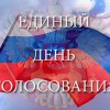 10 сентября 2017 года выборы  губернатора Свердловской области.  - Валериановск - Сайт поселка
