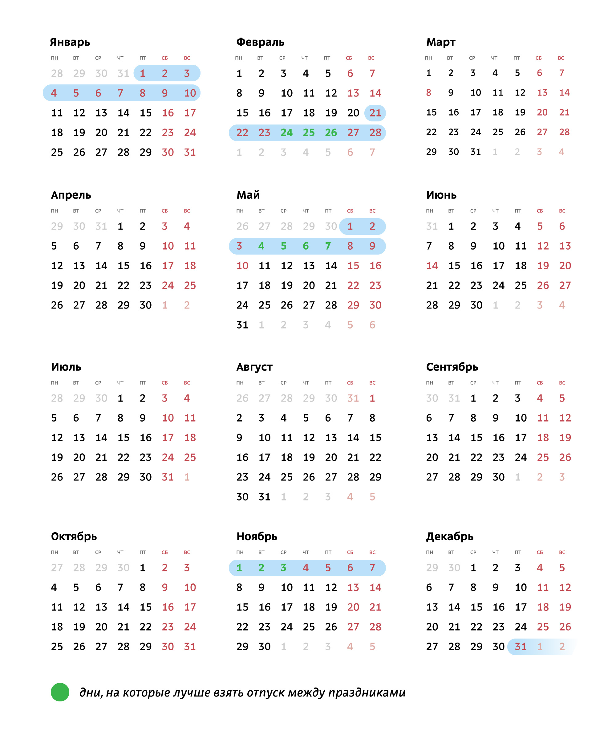 Выходные 2021. Производственный календарь 2021 года в России. Календарь выходных и праздничных на 2021 год. Производственный календарь 2021 году в России календарь. Выходные дни в 2021 году в России календарь.