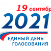 Немного о выборах - Валериановск - Сайт поселка