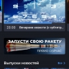  Новое реалити на Первом: «Вызов. Первые в космосе» - Валериановск - Сайт поселка