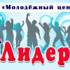 Благодарим активную молодежь поселка - Валериановск - Сайт поселка
