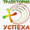 Траектория успеха - Валериановск - Сайт поселка
