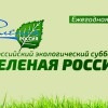  Акция «Зеленая Россия» или давайте жить цивилизованно..... - Валериановск - Сайт поселка