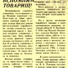 По страницам газет - Валериановск - Сайт поселка